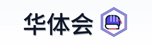 华体会 Logo